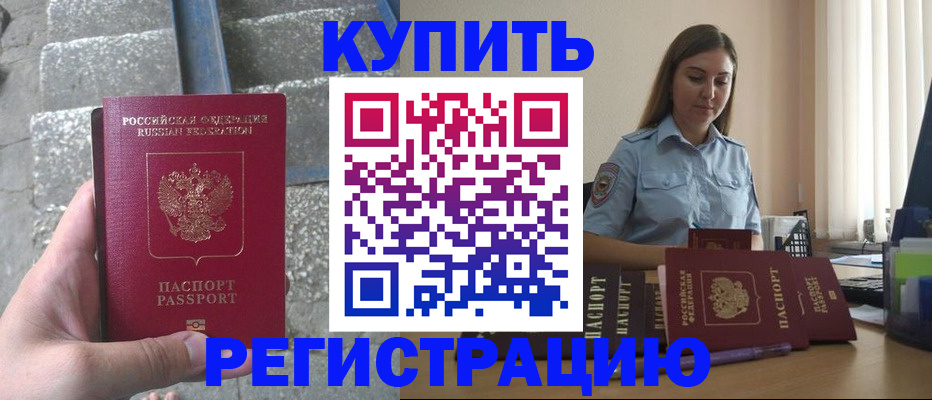 прописка в квартире в Новом Уренгое