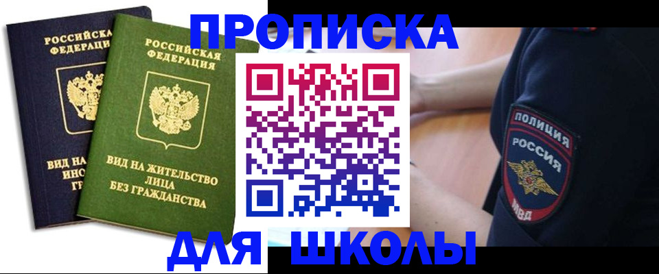 где прописаться в Новом Уренгое