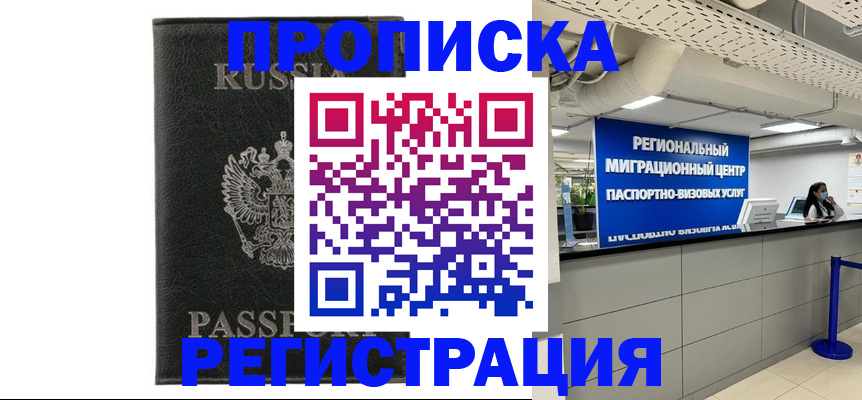 временная регистрация для школы в Новом Уренгое