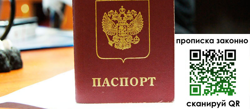 прописка в Новом Уренгое регистрация в Новом Уренгое